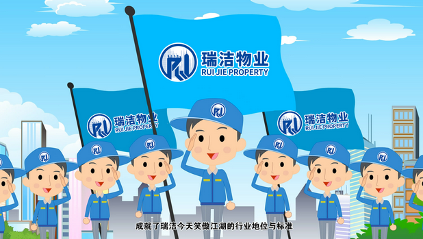 瑞洁物业.png