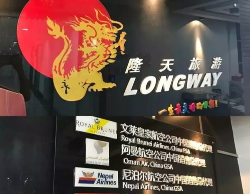 北京隆天国际旅行社内蒙古分公司.png